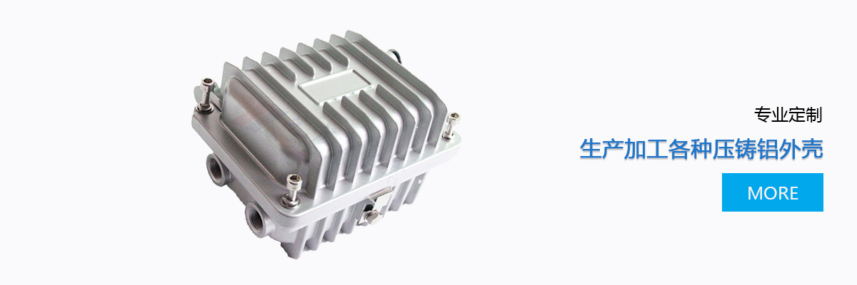 壓鑄鋁放大器外殼
