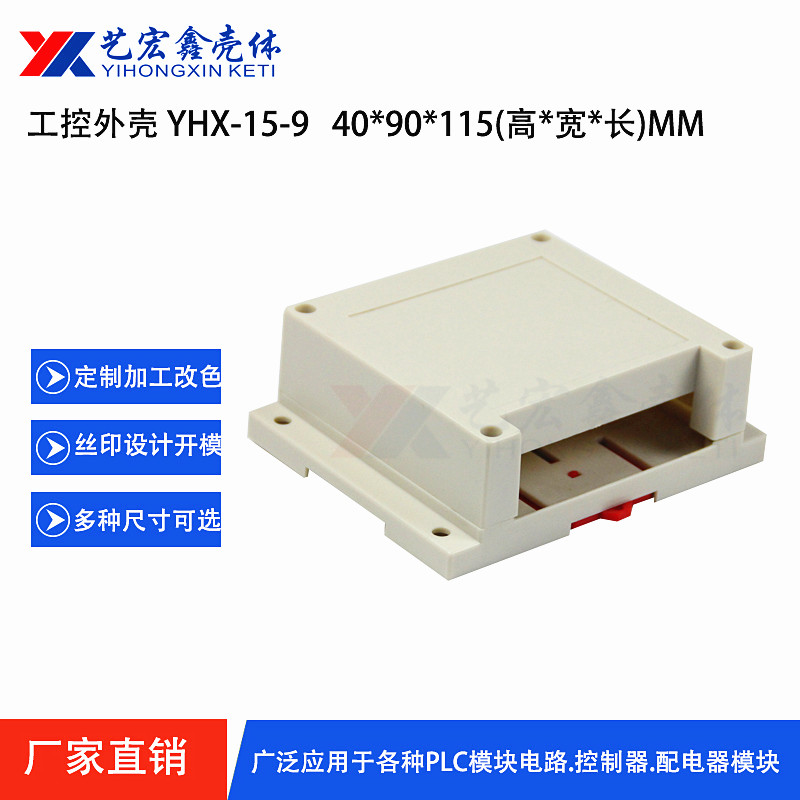 工控.導(dǎo)軌外殼