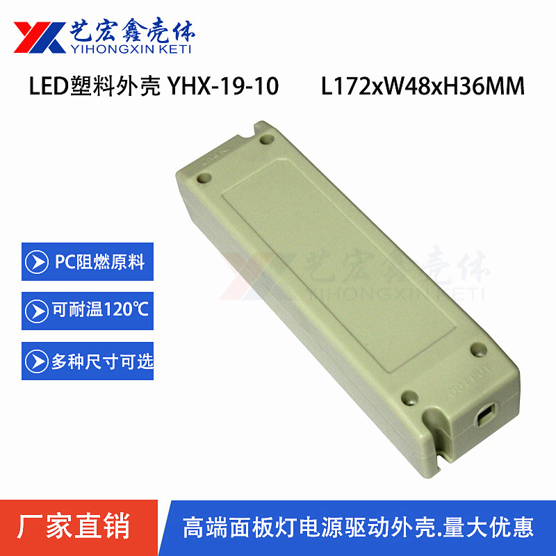 LED電源外殼