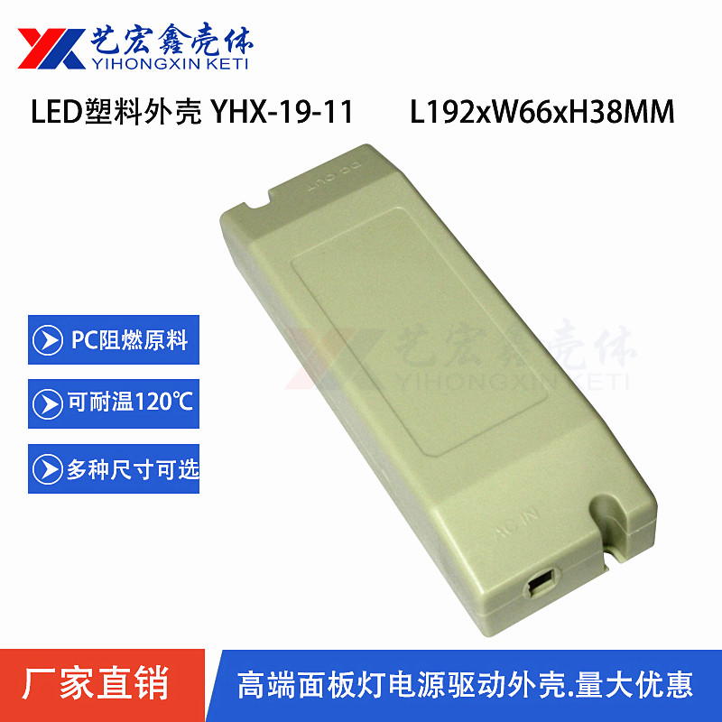 LED電源外殼