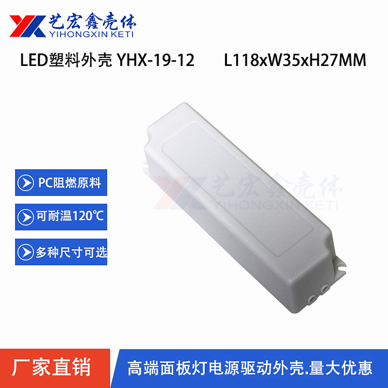 LED電源外殼