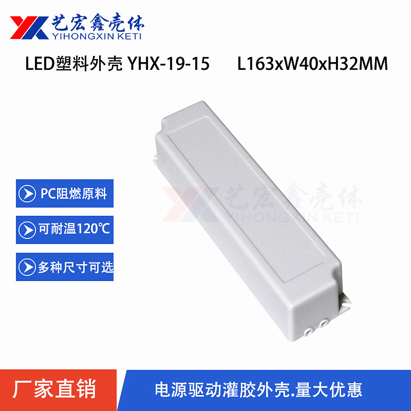 LED電源外殼