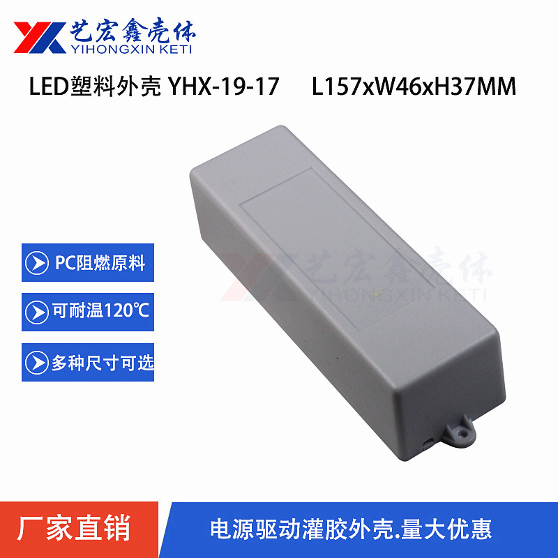 LED電源外殼