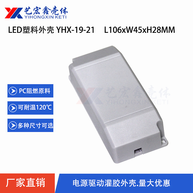 LED電源外殼