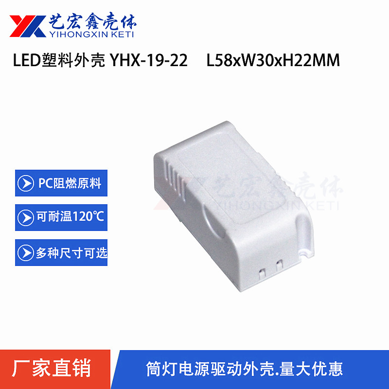 LED電源外殼
