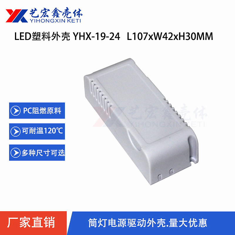 LED電源外殼
