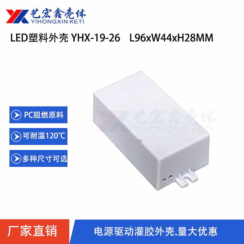 LED電源外殼