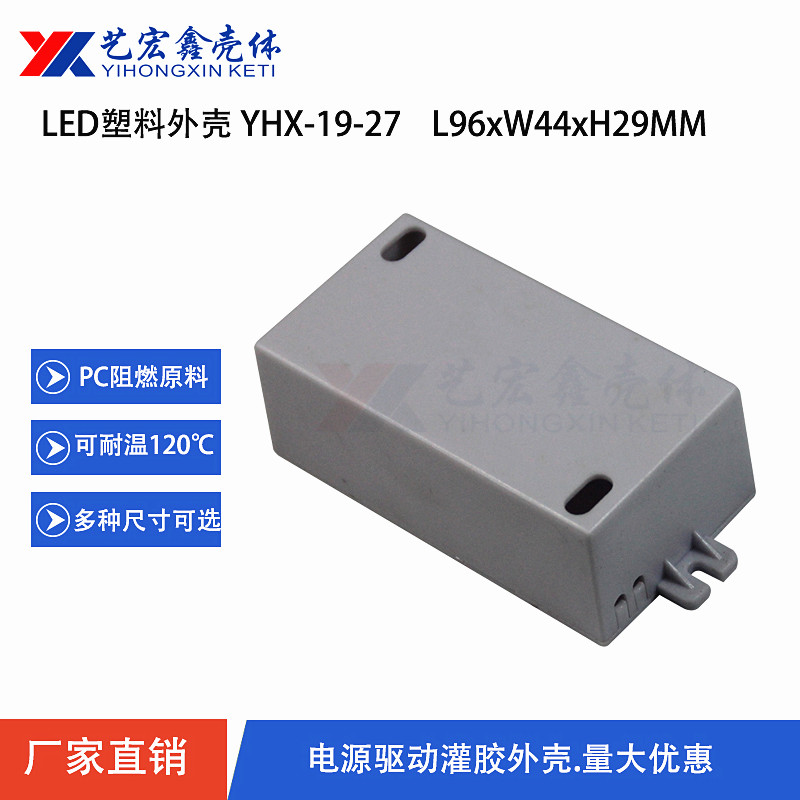 LED電源外殼