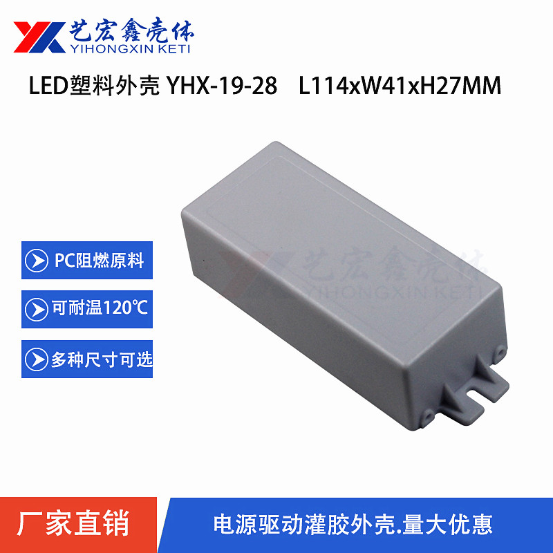 LED電源外殼