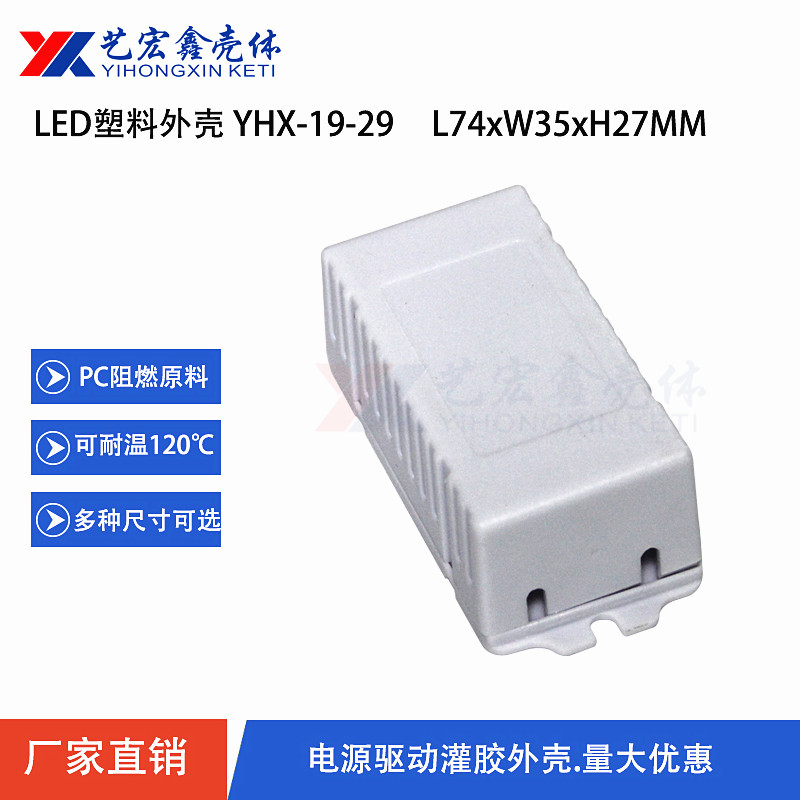 LED電源外殼