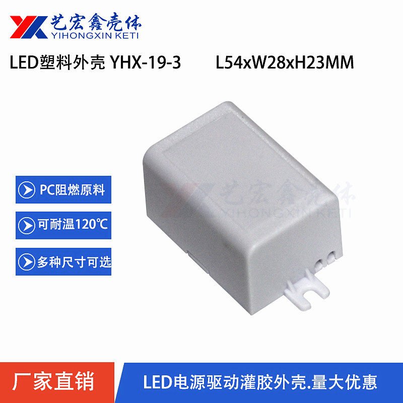 LED電源外殼