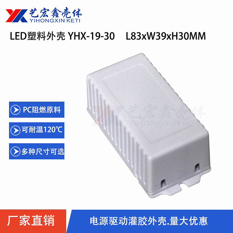 LED電源外殼