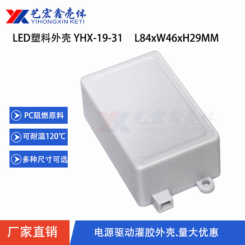 LED電源外殼