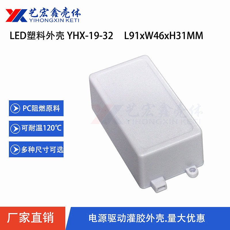 LED電源外殼