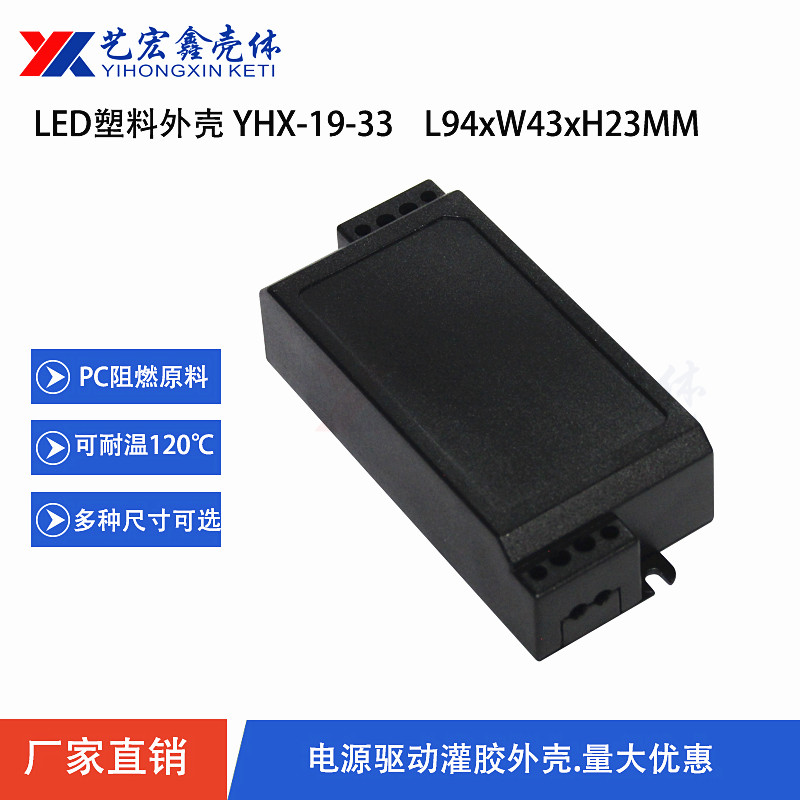 LED電源外殼