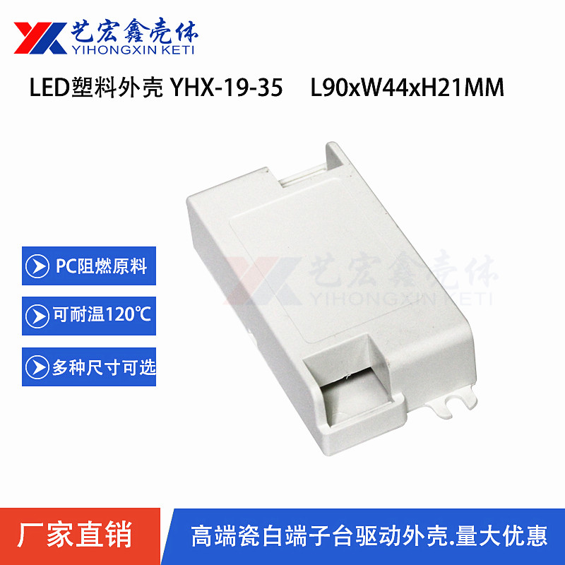 LED電源外殼