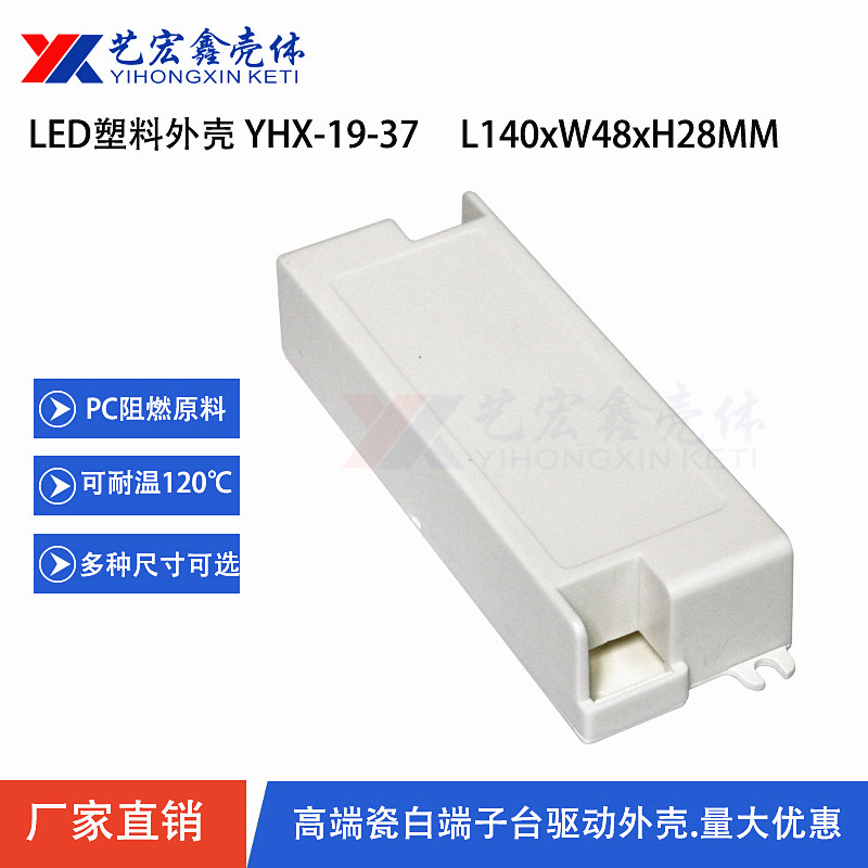 LED電源外殼