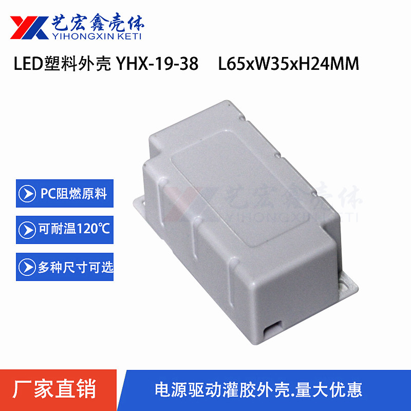 LED電源外殼