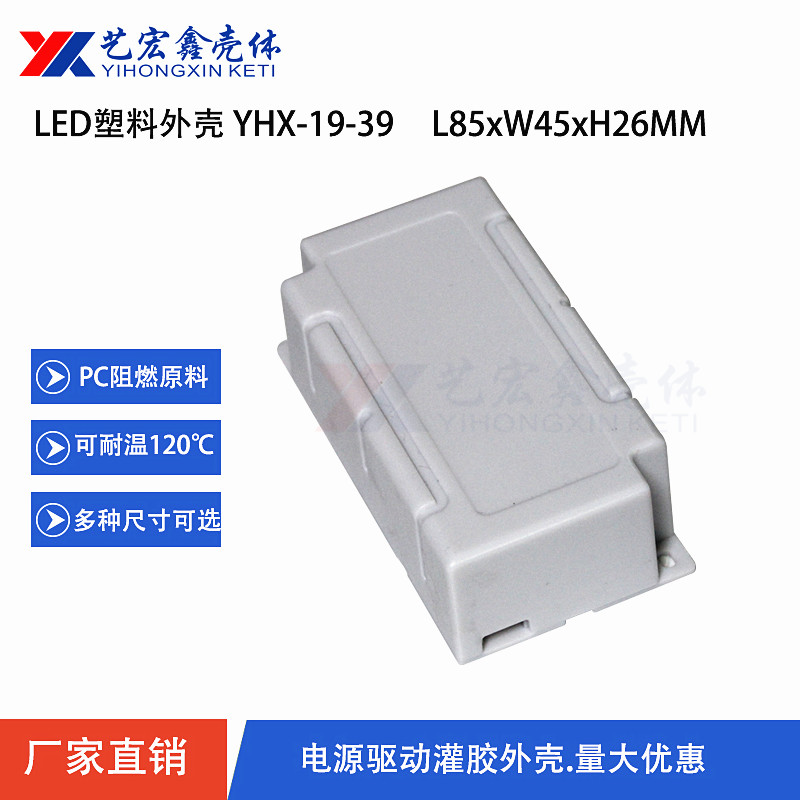 LED電源外殼
