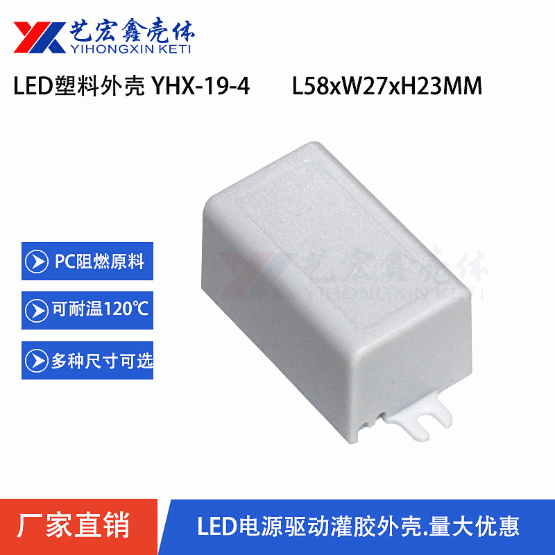 LED電源外殼