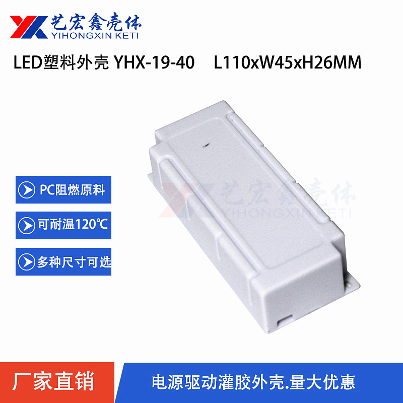 LED電源外殼