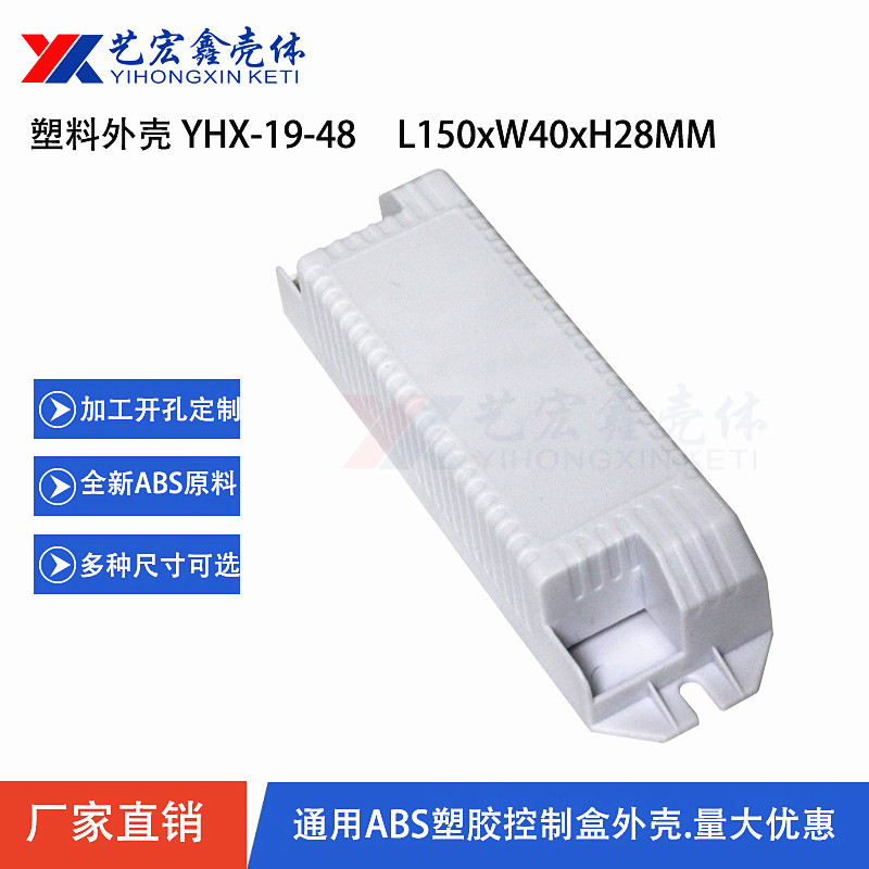LED電源外殼