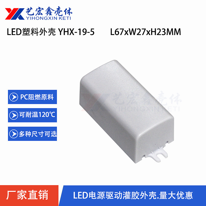 LED電源外殼