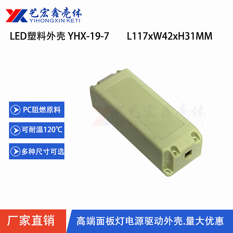 LED電源外殼