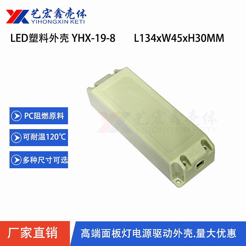 LED電源外殼