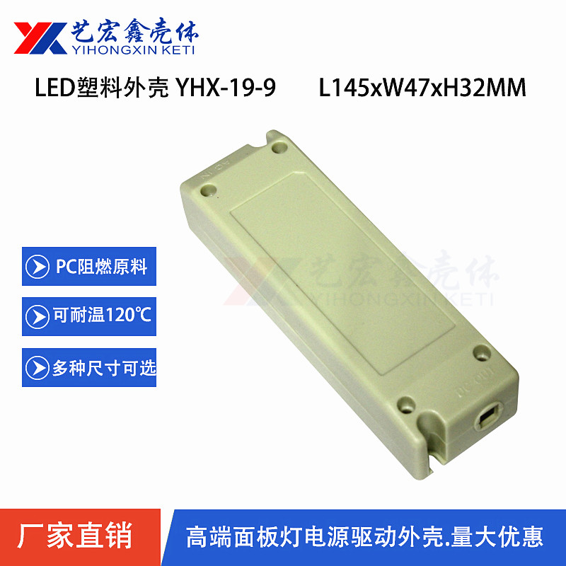 LED電源外殼