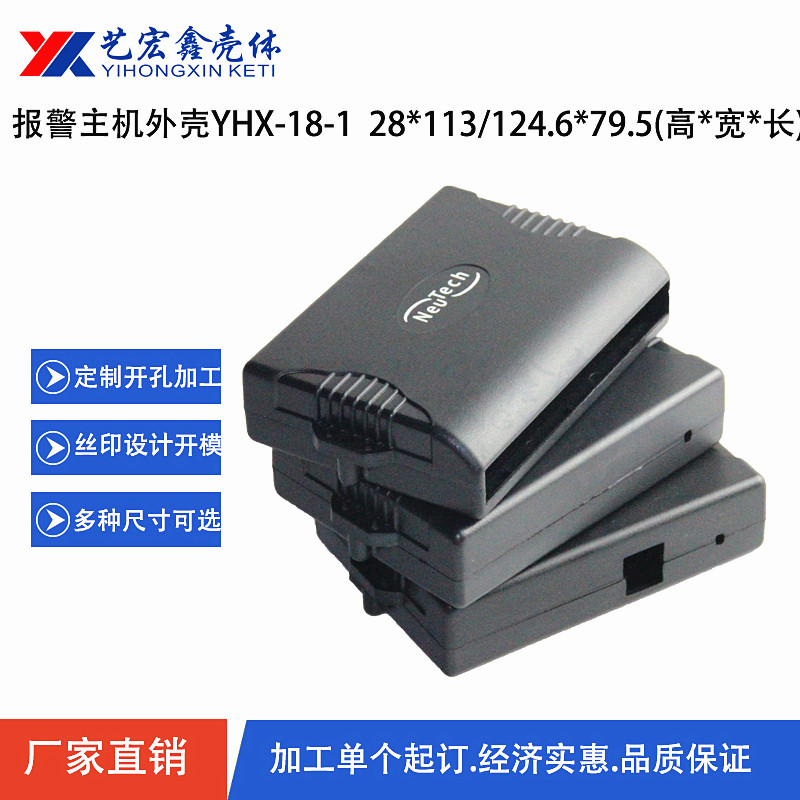 報(bào)警主機(jī)外殼