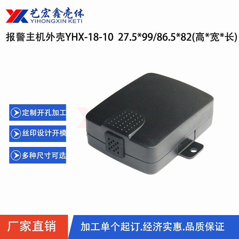 報(bào)警主機(jī)外殼