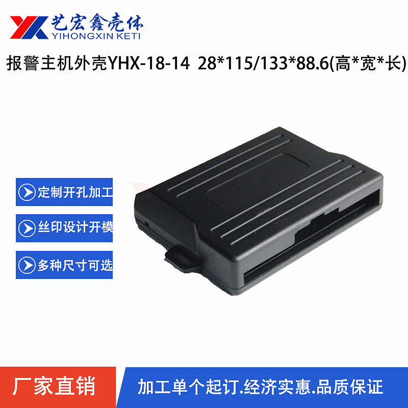 報警主機(jī)外殼
