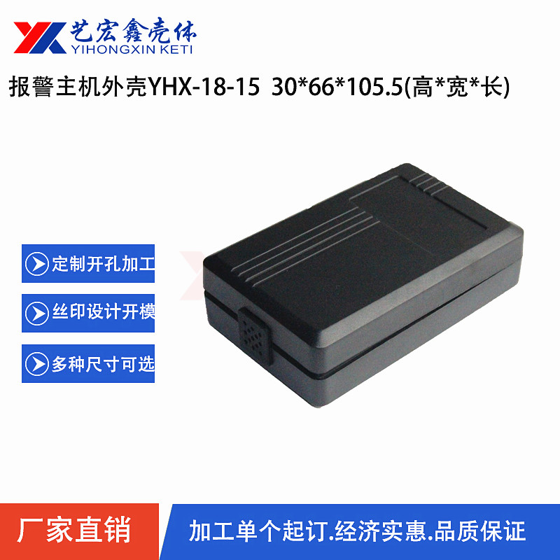 報警主機(jī)外殼
