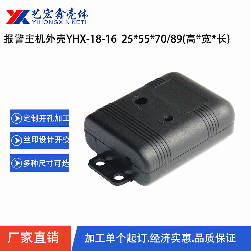 報(bào)警主機(jī)外殼
