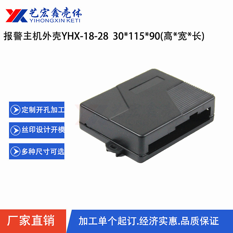 報(bào)警主機(jī)外殼