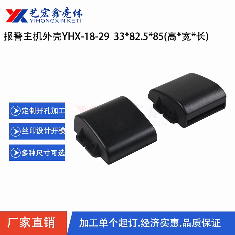 報(bào)警主機(jī)外殼