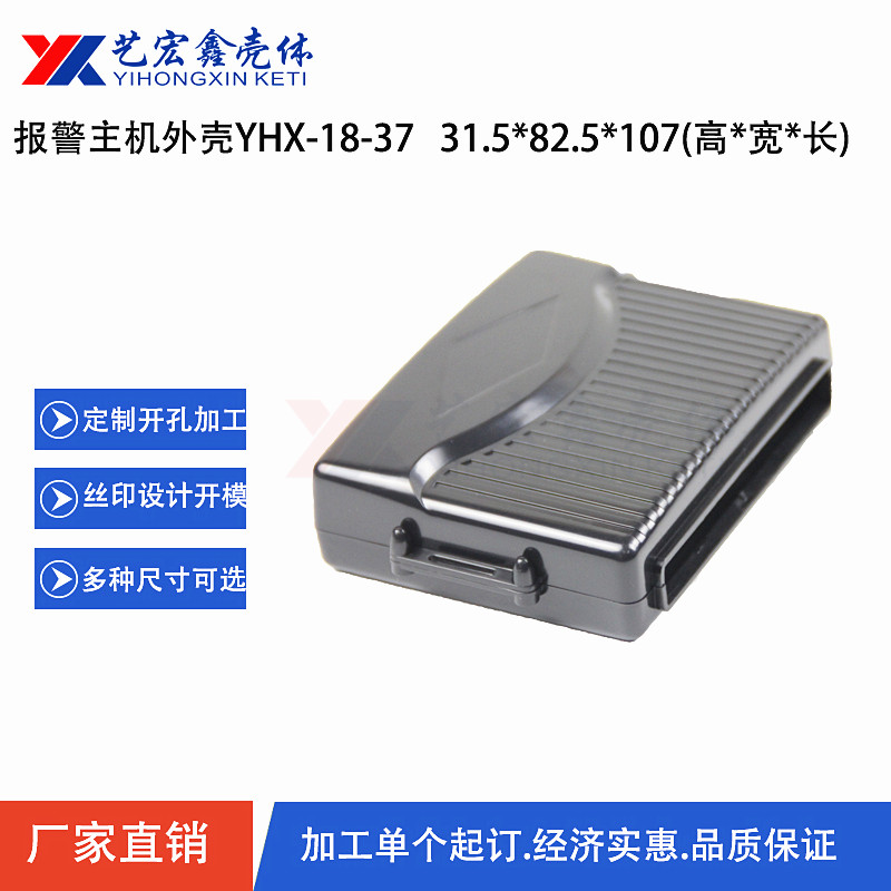 報(bào)警主機(jī)外殼