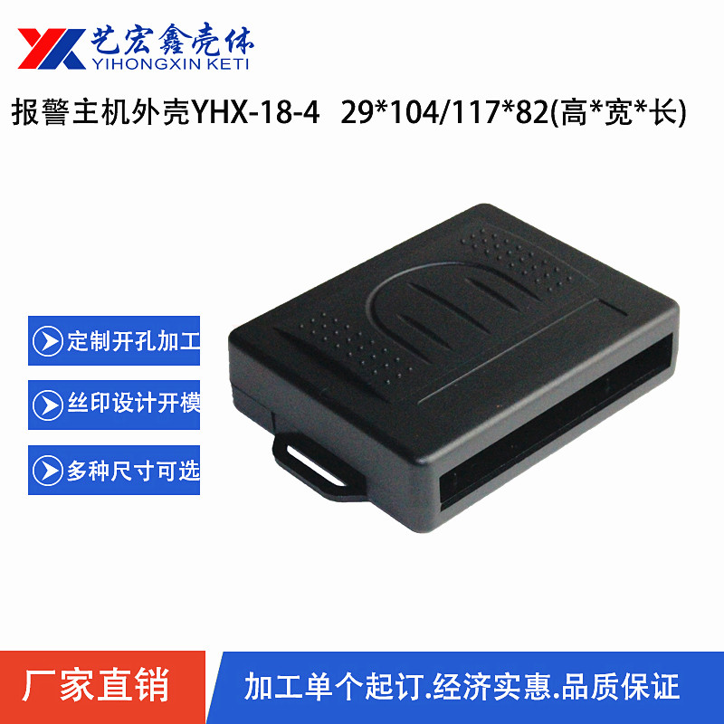 報(bào)警主機(jī)外殼