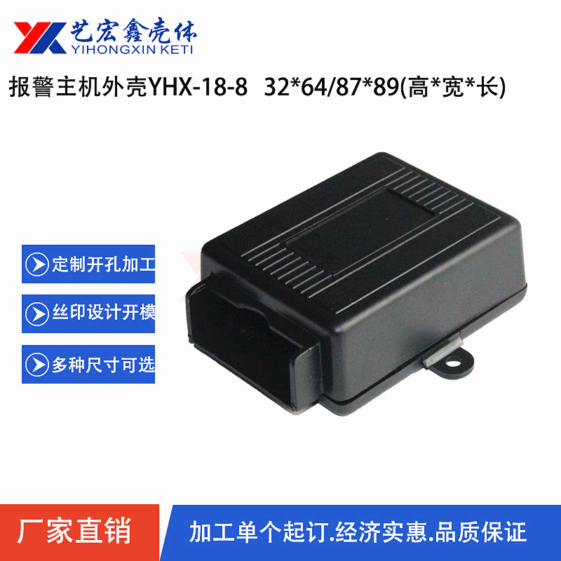 報(bào)警主機(jī)外殼