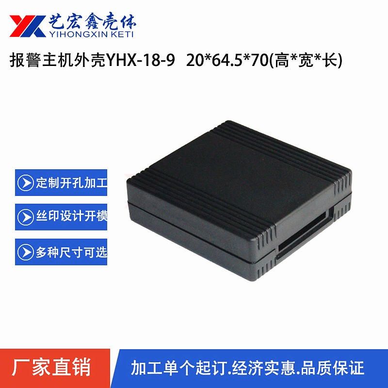 報(bào)警主機(jī)外殼