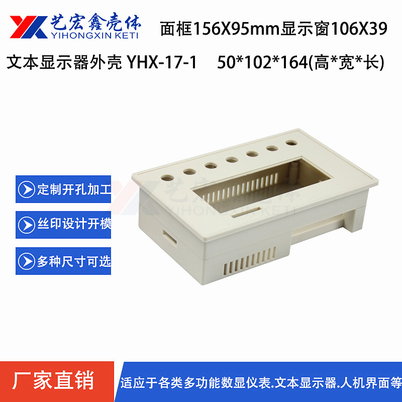 數(shù)顯.柜裝儀表殼