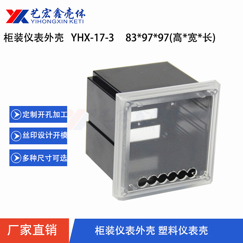 數(shù)顯.柜裝儀表殼