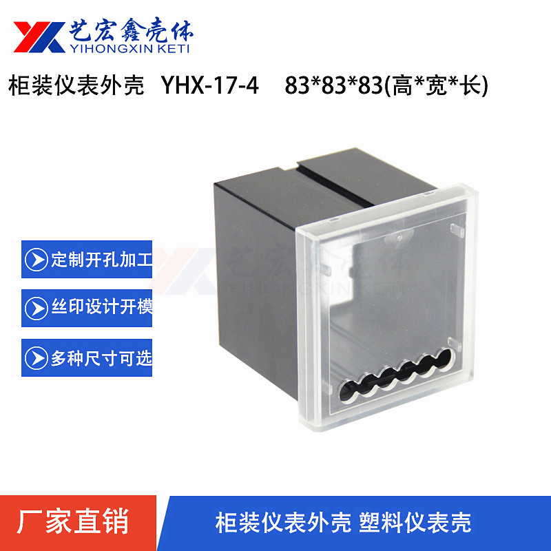 數(shù)顯.柜裝儀表殼