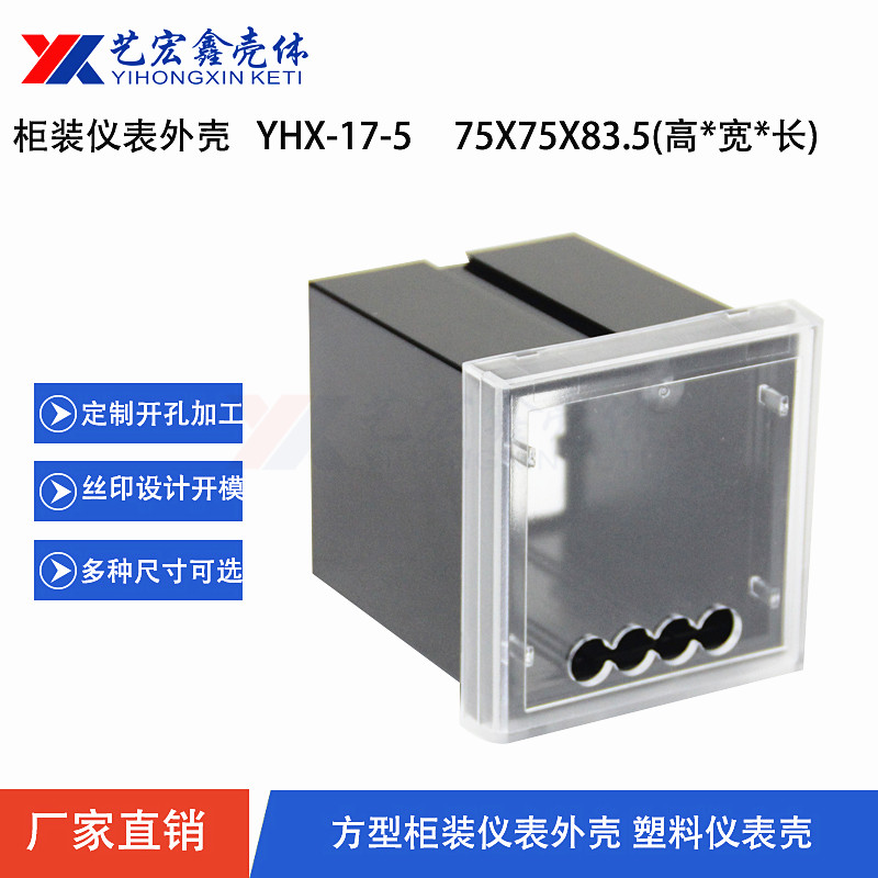 數(shù)顯.柜裝儀表殼