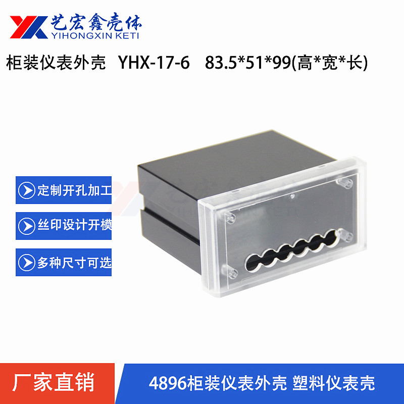 數(shù)顯.柜裝儀表殼