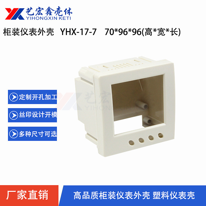 數(shù)顯.柜裝儀表殼