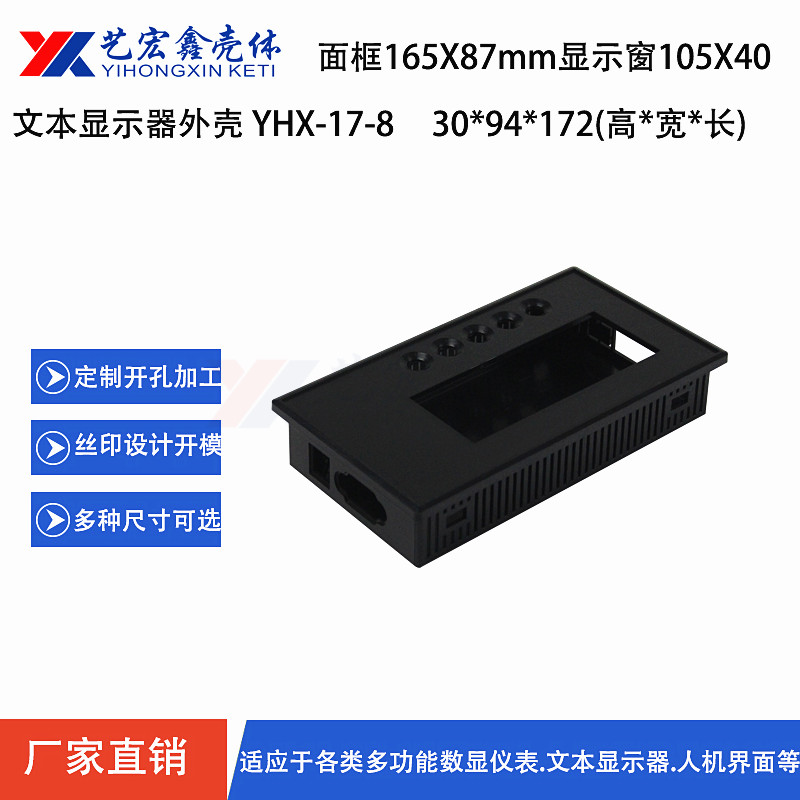 數(shù)顯.柜裝儀表殼