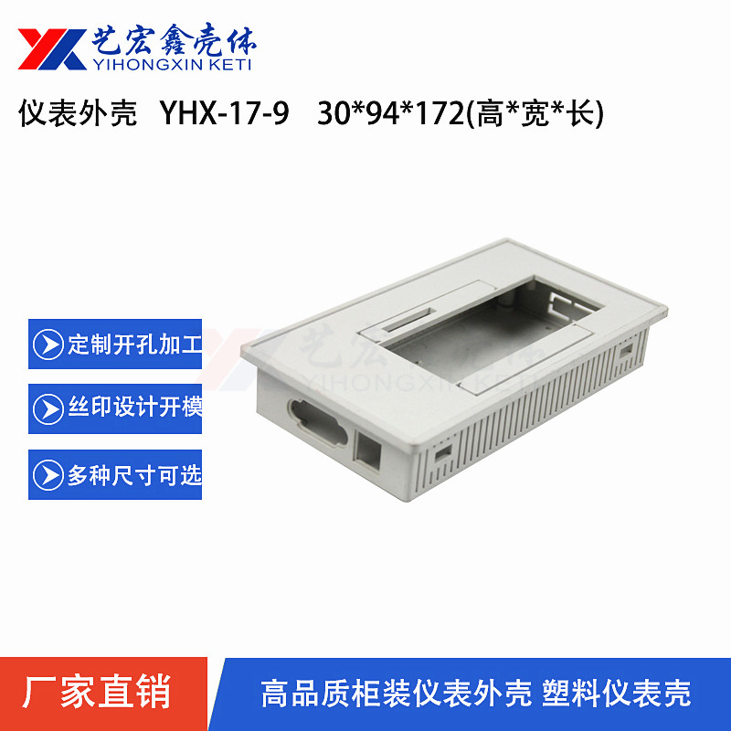 數(shù)顯.柜裝儀表殼