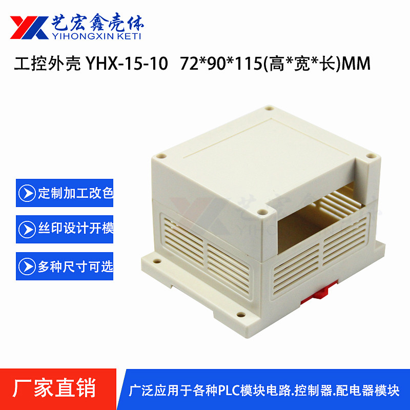 工控.導(dǎo)軌外殼